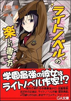 ライトノベルセット(91冊　GAGAGA文庫、フジファンタジア文庫等) ライトノベルセット(91冊 GAGAGA文庫、フジファンタジア文庫等)